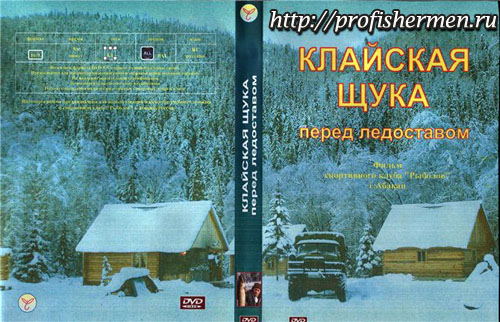 Клайская щука перед ледоставом
