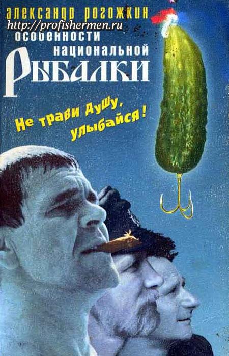 книга особенности национальной рыбалки