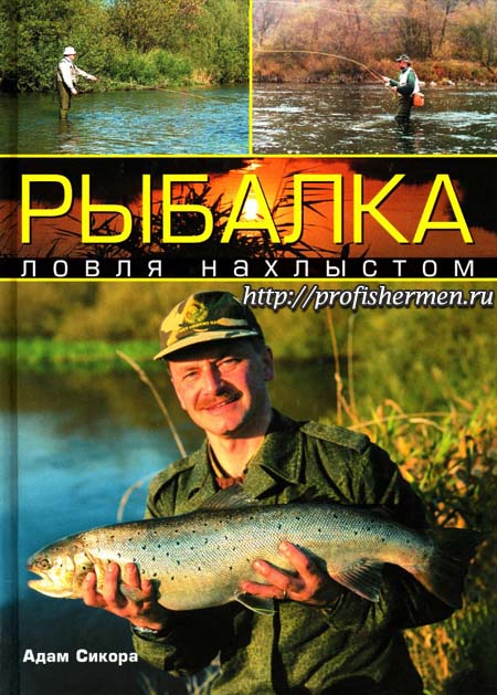 Рыбалка. Ловля нахлыстом Рыбалка. Ловля нахлыстом