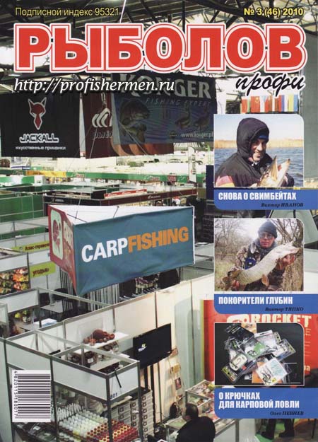 рыболов профи 3 2010 рыболов профи 3 2010