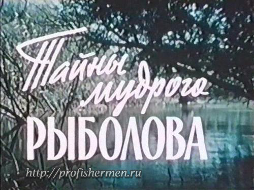 Фильм тайны мудрого рыболова