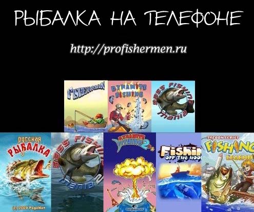 игры про рыбалку на телефон