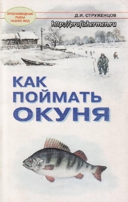 как поймать окуня как поймать окуня