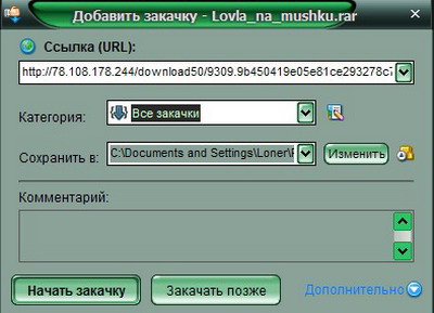 свойства Download master
