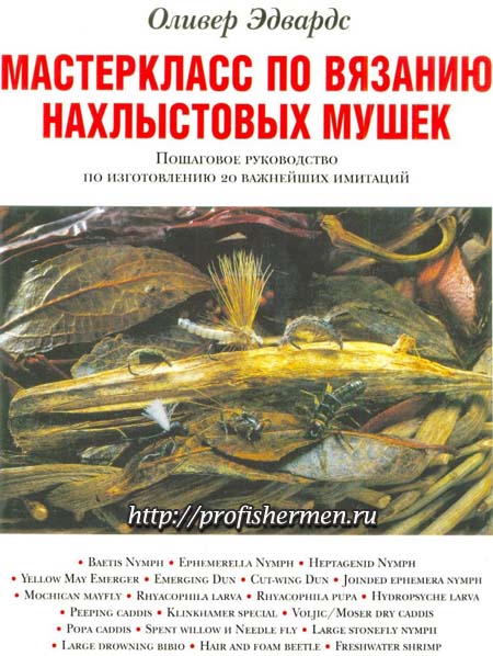 Mастеркласс по вязанию нахлыстовых мушек Mастеркласс по вязанию нахлыстовых мушек