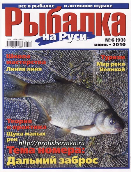 Рыбалка на Руси 6 2010