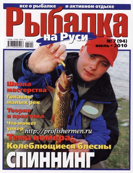 рыбалка на Руси 7 2010