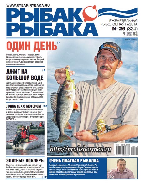 рыбак рыбака №26 еженедельная газета рыбак рыбака