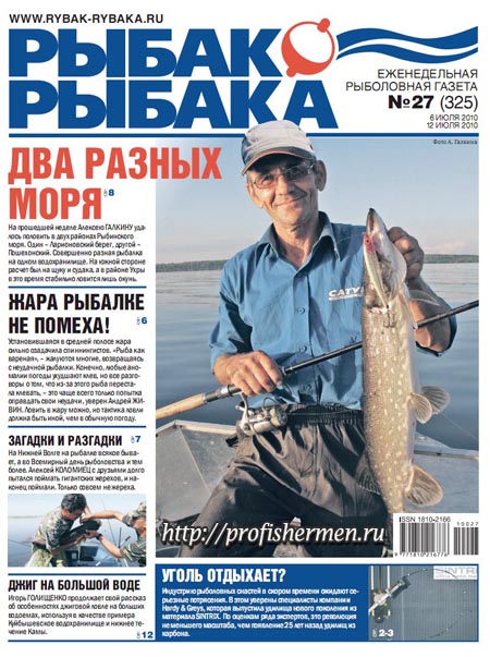 Рыбак - рыбака № 27 2010 г Рыбак - рыбака № 27 2010 г