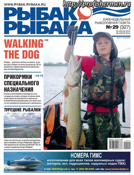 Рыбак рыбака №29 2010 Рыбак рыбака №29 2010