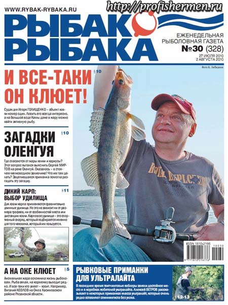 Еженедельная газета рыбак рыбака №30 2010 Еженедельная газета рыбак рыбака №30 2010
