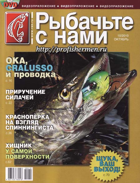 Рыбачьте с нами №10 за 2010 рыбачьте с нами 10 2010