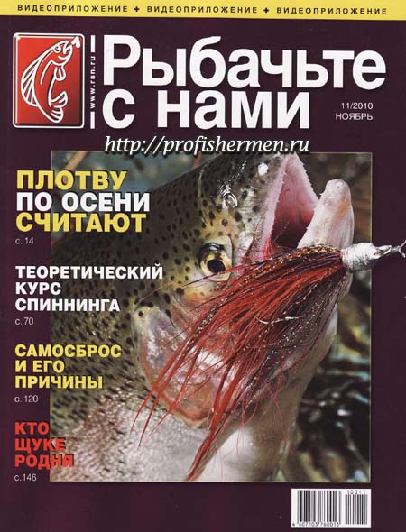 журнал рсн №11 2010 рыбачьте с нами №11 2010