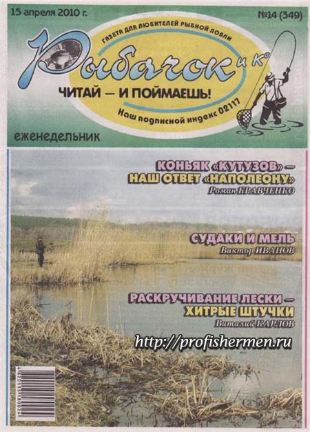 газета рыбачок 14 2010