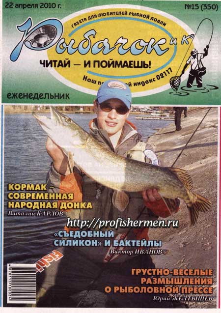 журнал рыбачок 