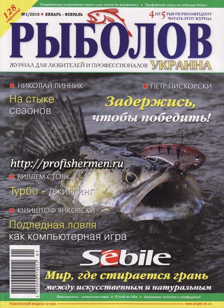 Рыболов - Украина 1 2010