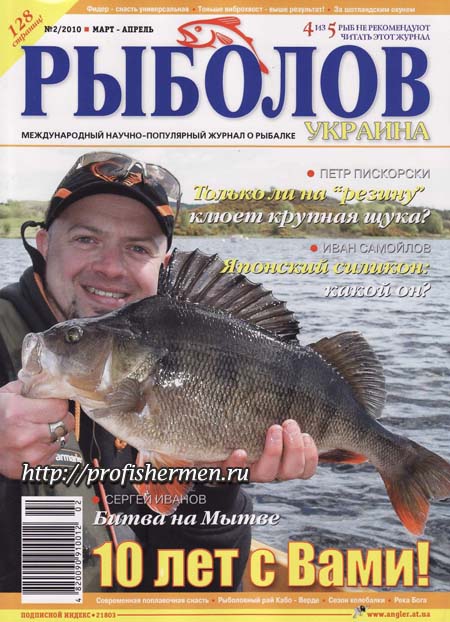 Рыболов - Украина 2 2010