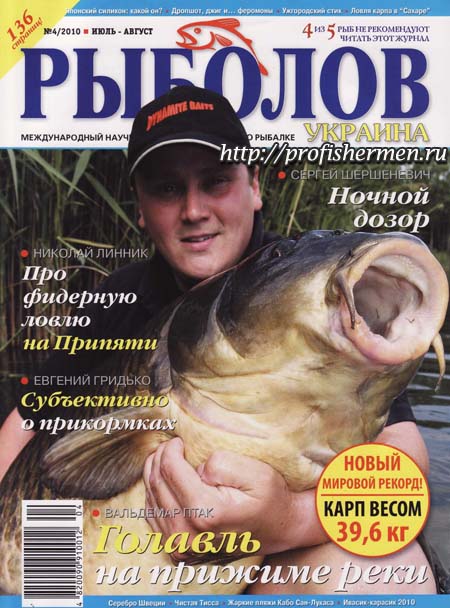 Рыболов - Украина 4 2010