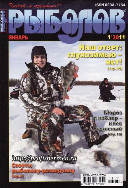 Скачать последний журнал рыбололов №1 за 2011