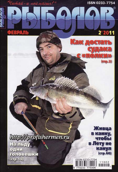 обложка журнала рыболов 2 2011 рыболов 2 2011