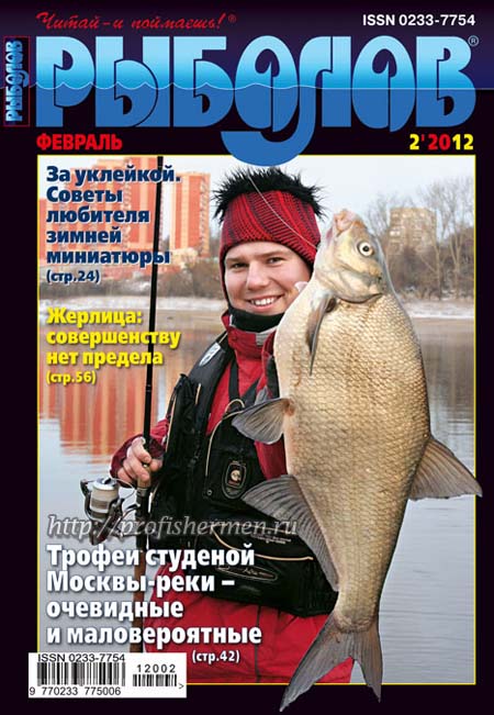 журнал рыболов 02 2012