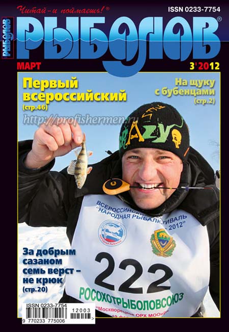 скачать журнал рыболов 3 2012
