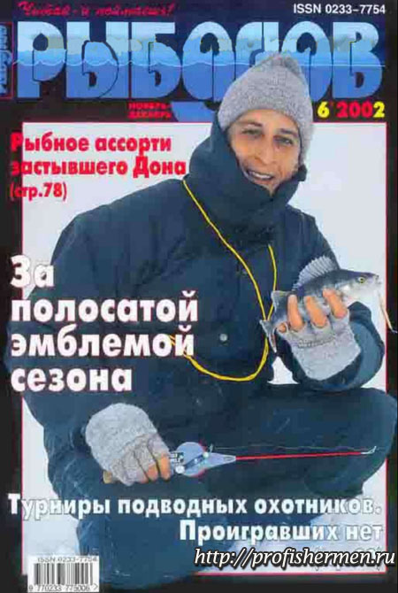 журнал рыболов 6 2002