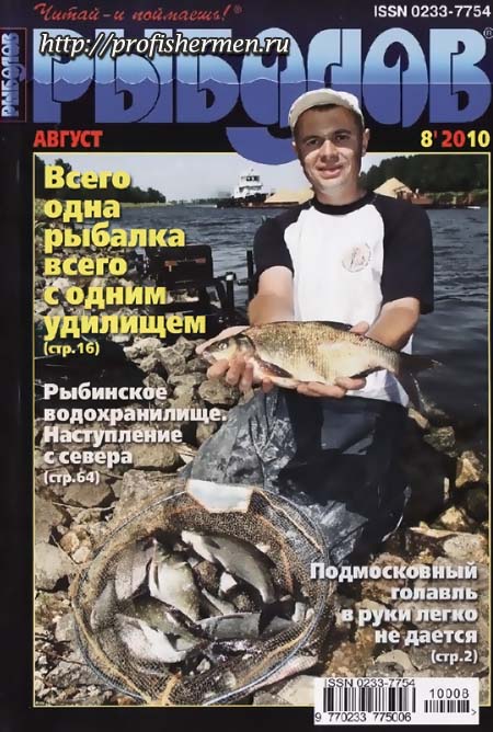 журнал рыболов №8. 2010 журнал рыболов №8. 2010