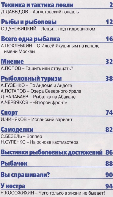 анонс рыболов 8