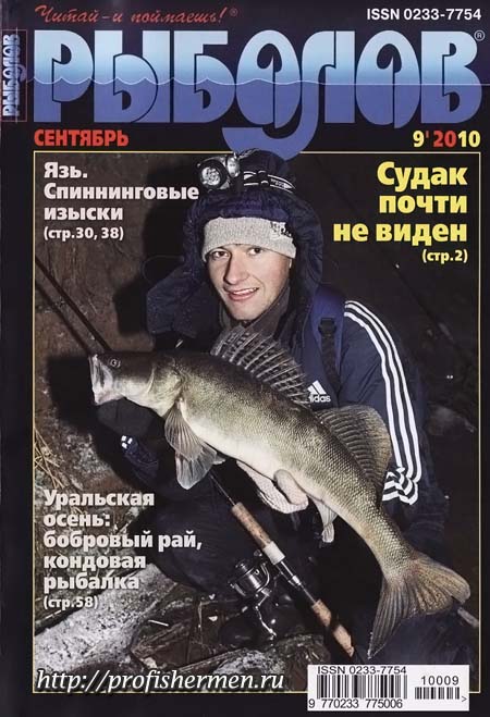 скачать журнал рыболов 9 2010 скачать журнал рыболов 9 2010