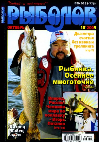 Рыболов 10 2009 Рыболов 10 2009 журнал