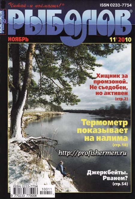 журнал рыболов №11 за 2010 рыболов журнал №11 за 2010