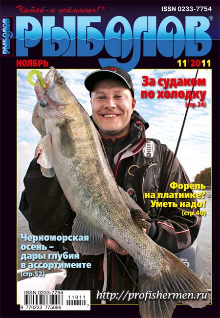 обложка журнал рыболов 11 2011