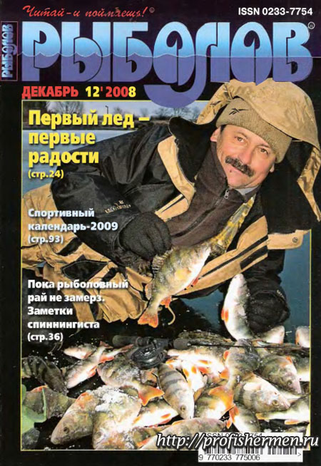 рыболов 12 2008