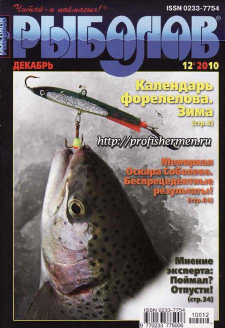 Рыболов 12_2010 Здесь журнал рыболов 12_2010
