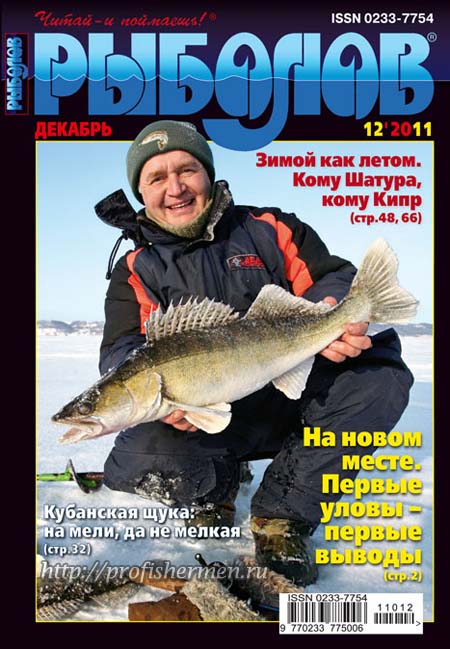 журнал рыболов 12 2011
