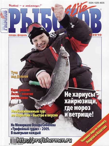 Рыболов элит скачать журнал 1 2010