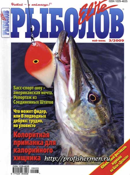 Рыболов элит скачать журнал 3 2009