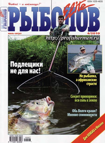 журнал рыболов элит - №4 2010