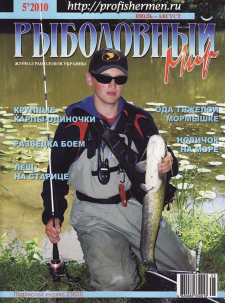 рыболовный мир 5 2010 рыболовный мир 5 2010