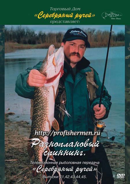 Серебряный ручей 20 скачать бесплатно Серебряный ручей скачать бесплатно часть 20