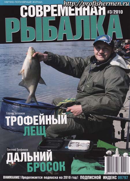 Современная рыбалка 3