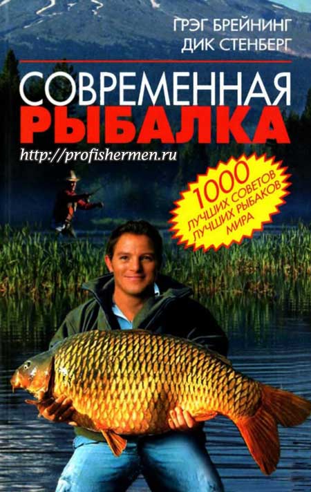 Современная рыбалка Современная рыбалка